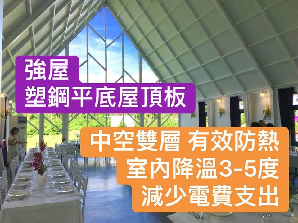 Project Achievement 01-Angel Garden-Use Strong House Double Layer Hollow PVC Heat Insulation Roofing Panel