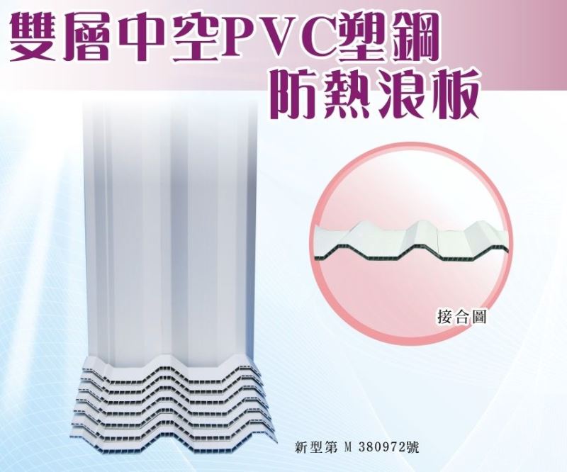 Double Layer Hollow PVC Corrugated Roofing